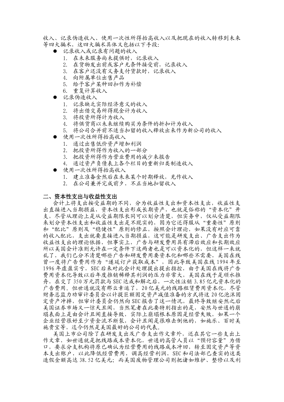 财务会计十大魔法_第3页