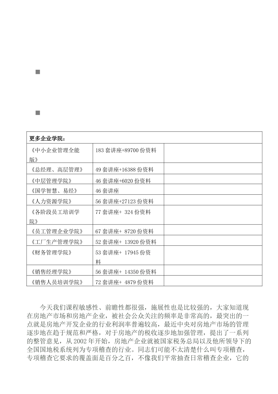 房地产企业税务筹划相关资料_第1页