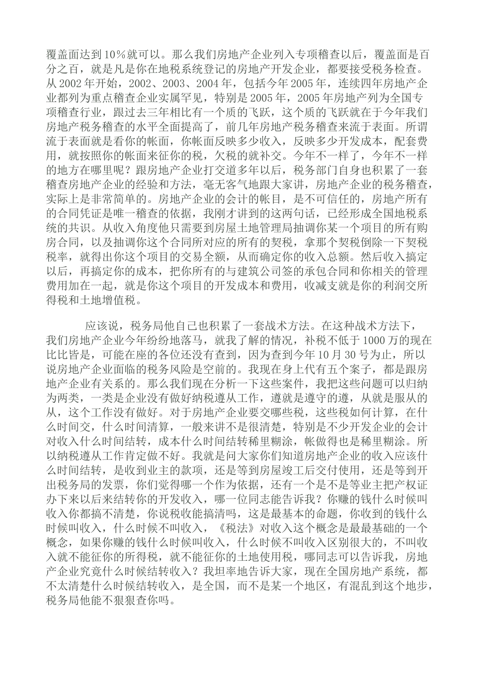 房地产企业税务筹划相关资料_第2页