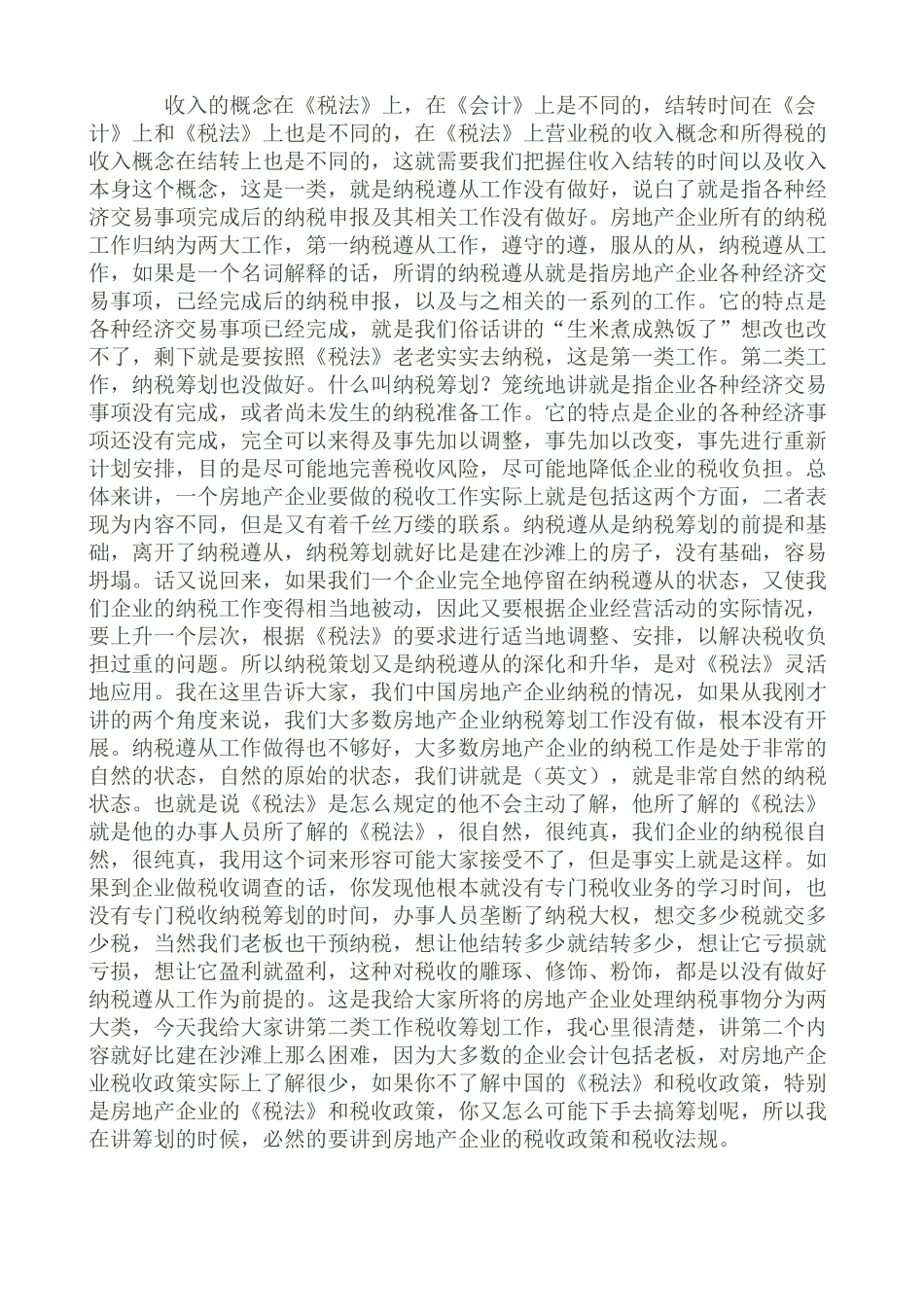 房地产企业税务筹划相关资料_第3页