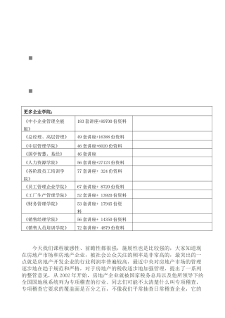 房地产企业税务筹划相关资料