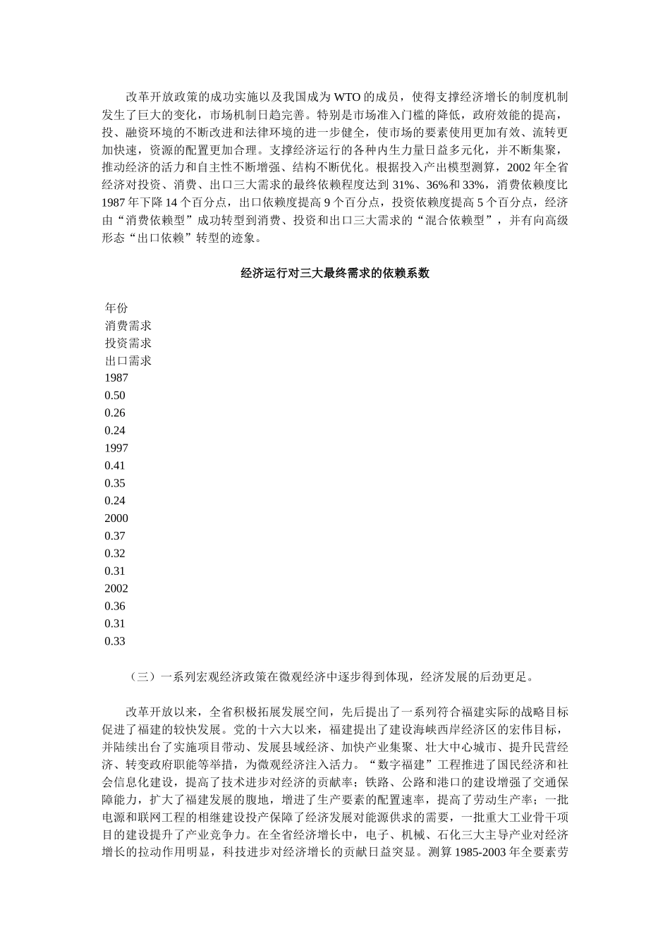 “十一五”期间福建经济增长前景预测分析_第2页
