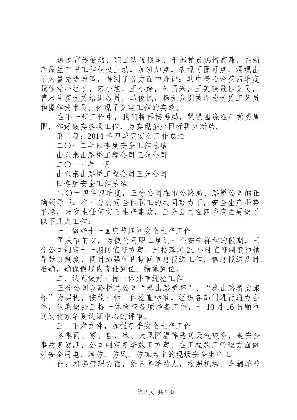 四季度党建工作总结(精选多篇)_第2页