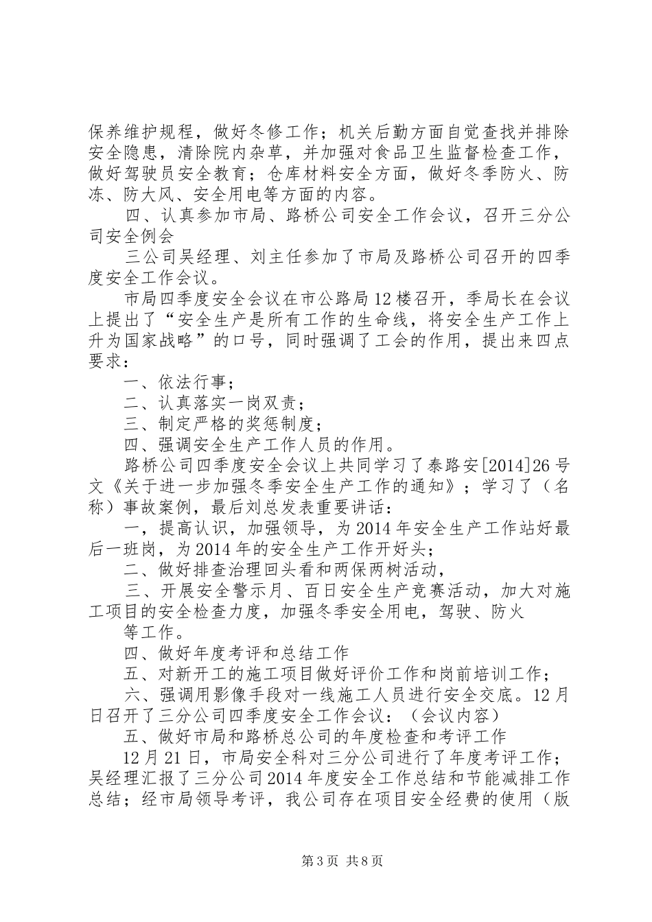 四季度党建工作总结(精选多篇)_第3页