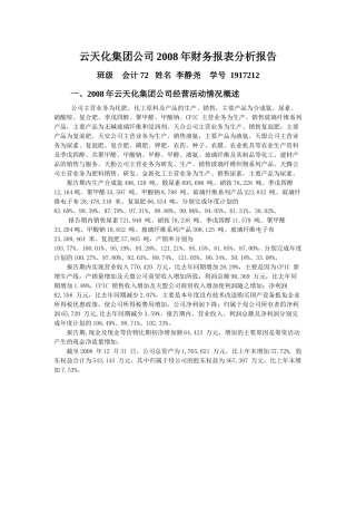 财务分析报告作业(免费下载)