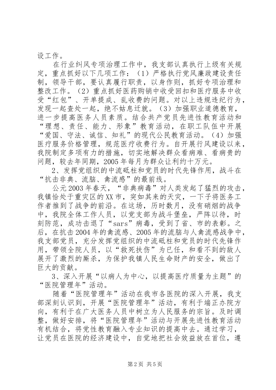 卫生院党支部本届工作总结_第2页