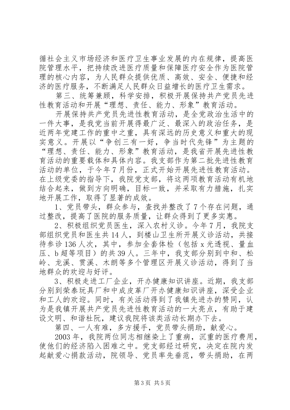 卫生院党支部本届工作总结_第3页