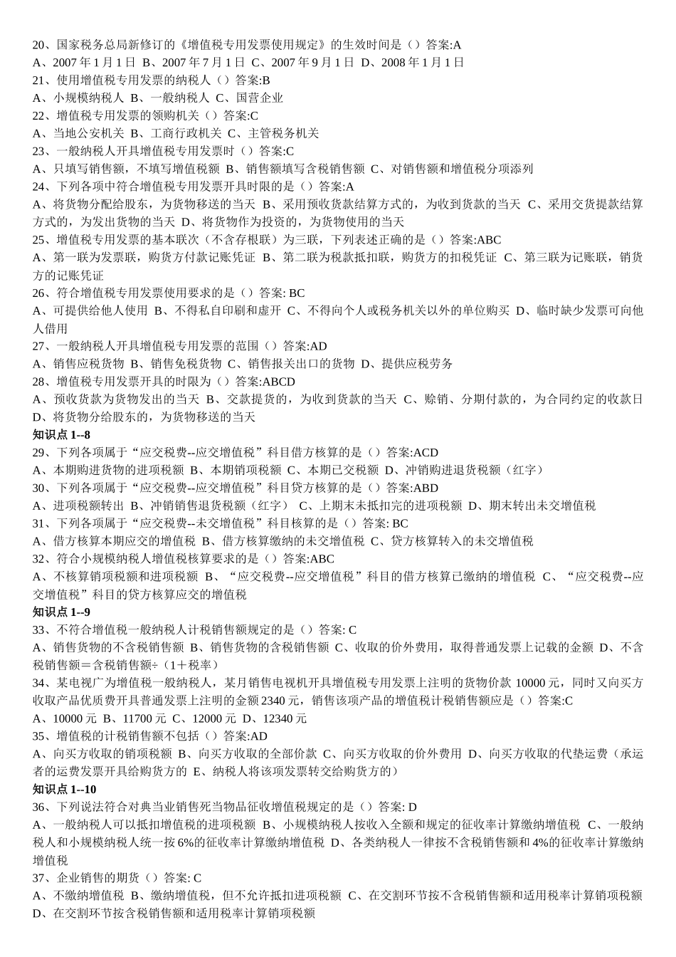 东财 专升本 企业纳税实务 随堂随练_第2页