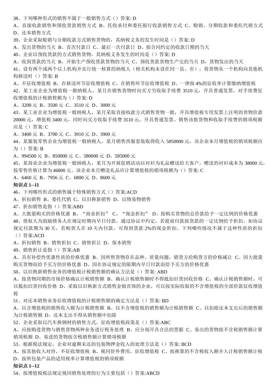 东财 专升本 企业纳税实务 随堂随练_第3页