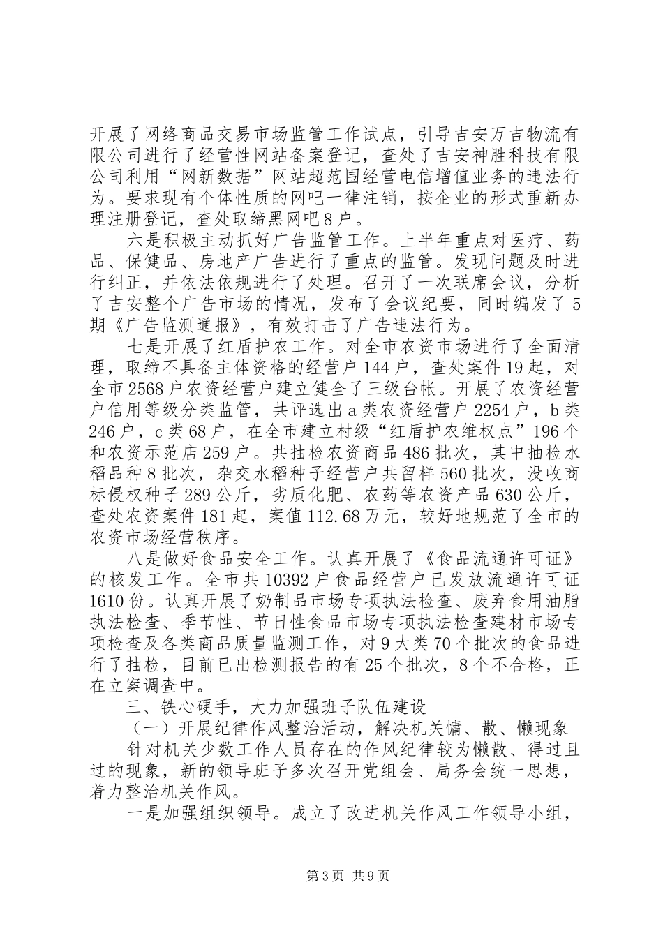 市工商局年度工作总结_第3页