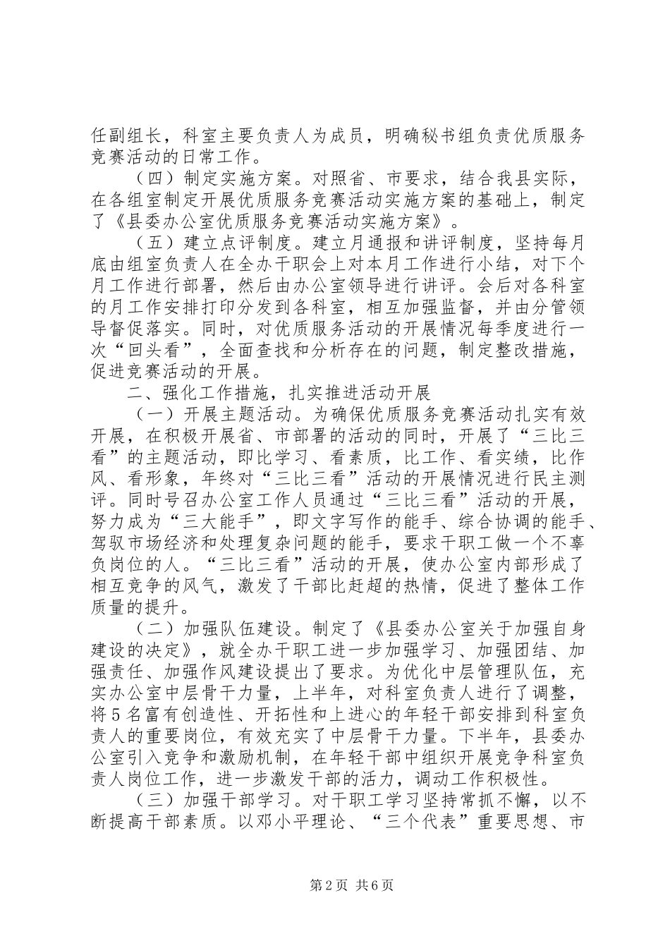 县委办公室优质服务竞赛活动总结_第2页