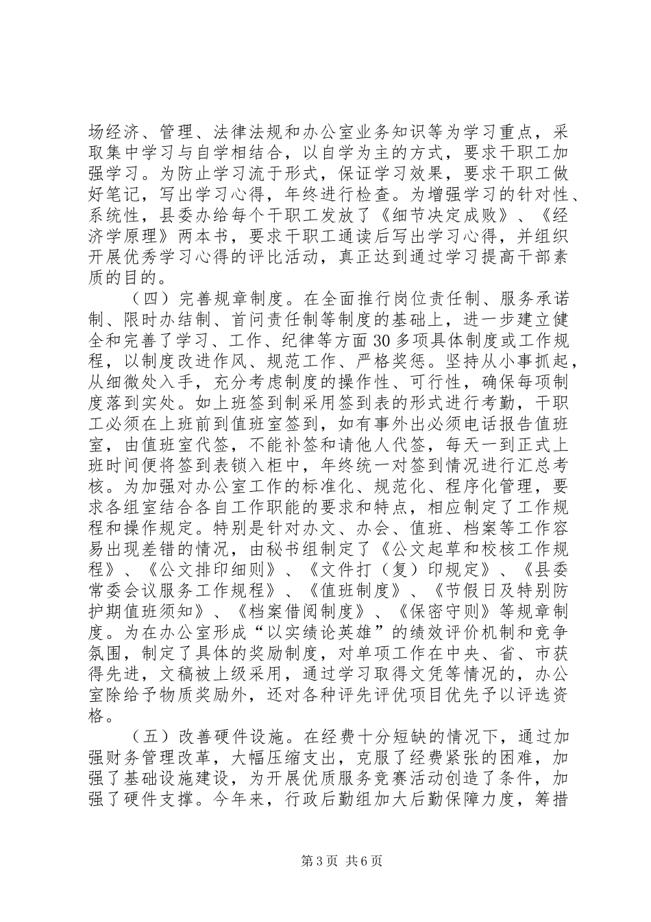 县委办公室优质服务竞赛活动总结_第3页