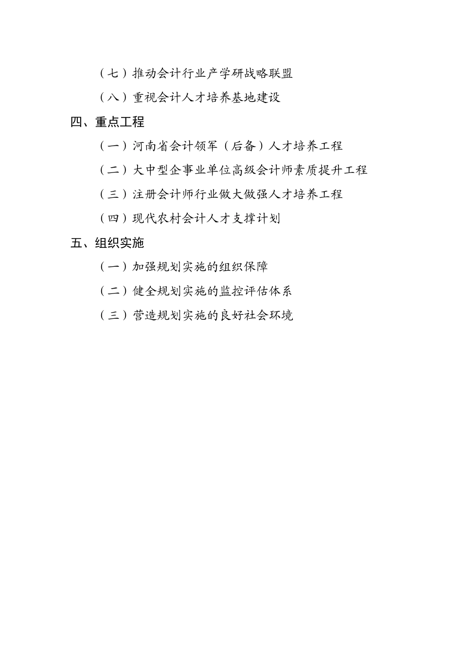 河南省会计行业中长期人才发展规划(XXXX—2020年)_第2页