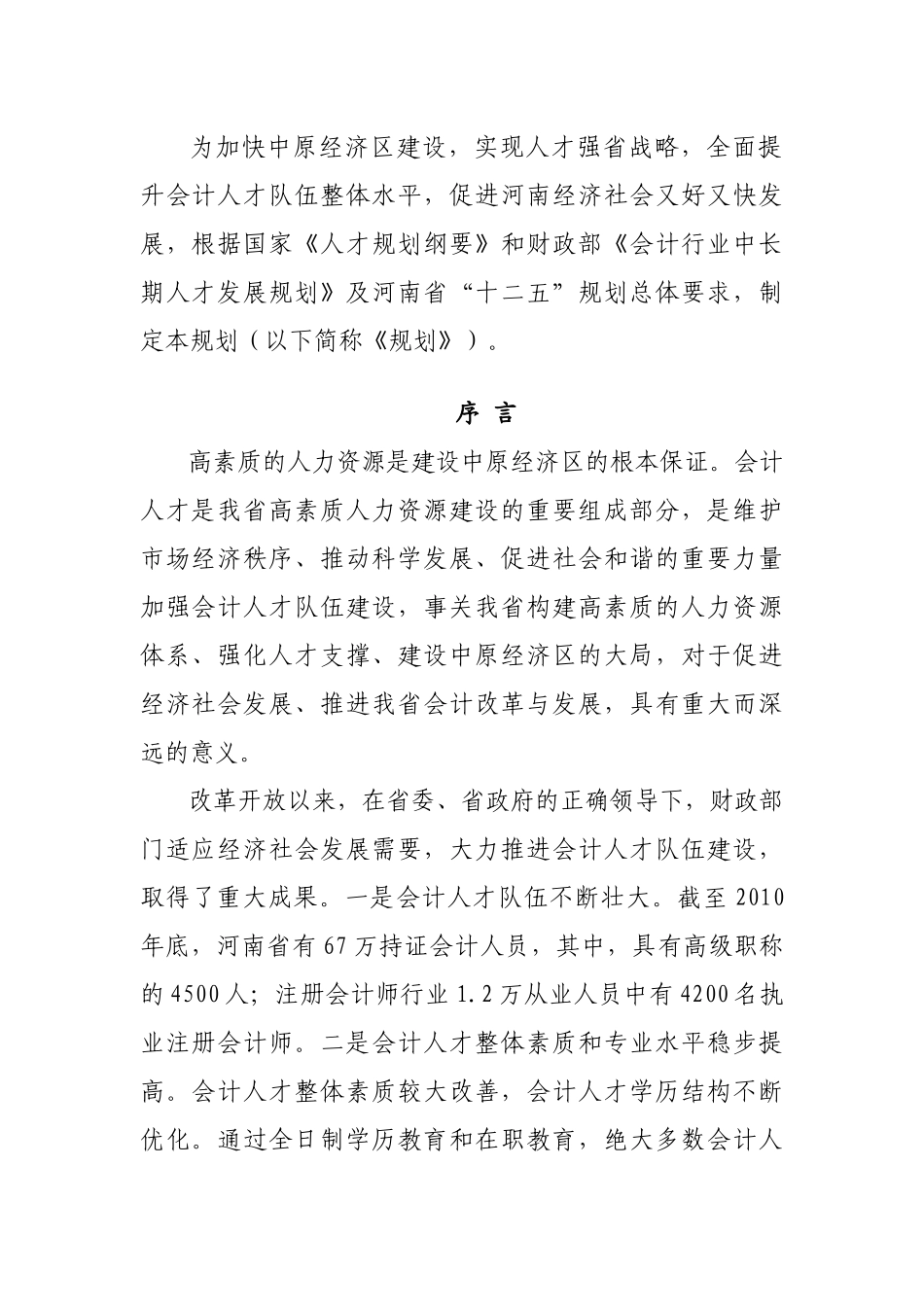 河南省会计行业中长期人才发展规划(XXXX—2020年)_第3页