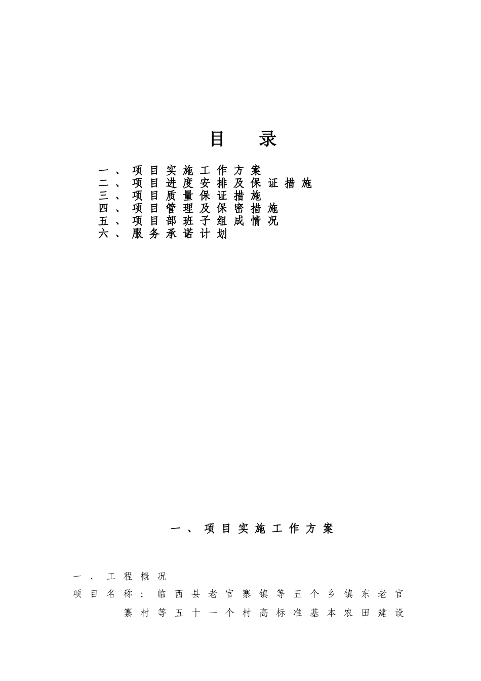 工程审计方案(42页)_第1页