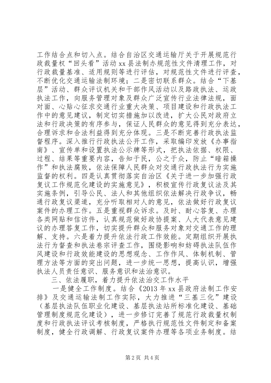 县交通运输局依法行政工作总结_第2页