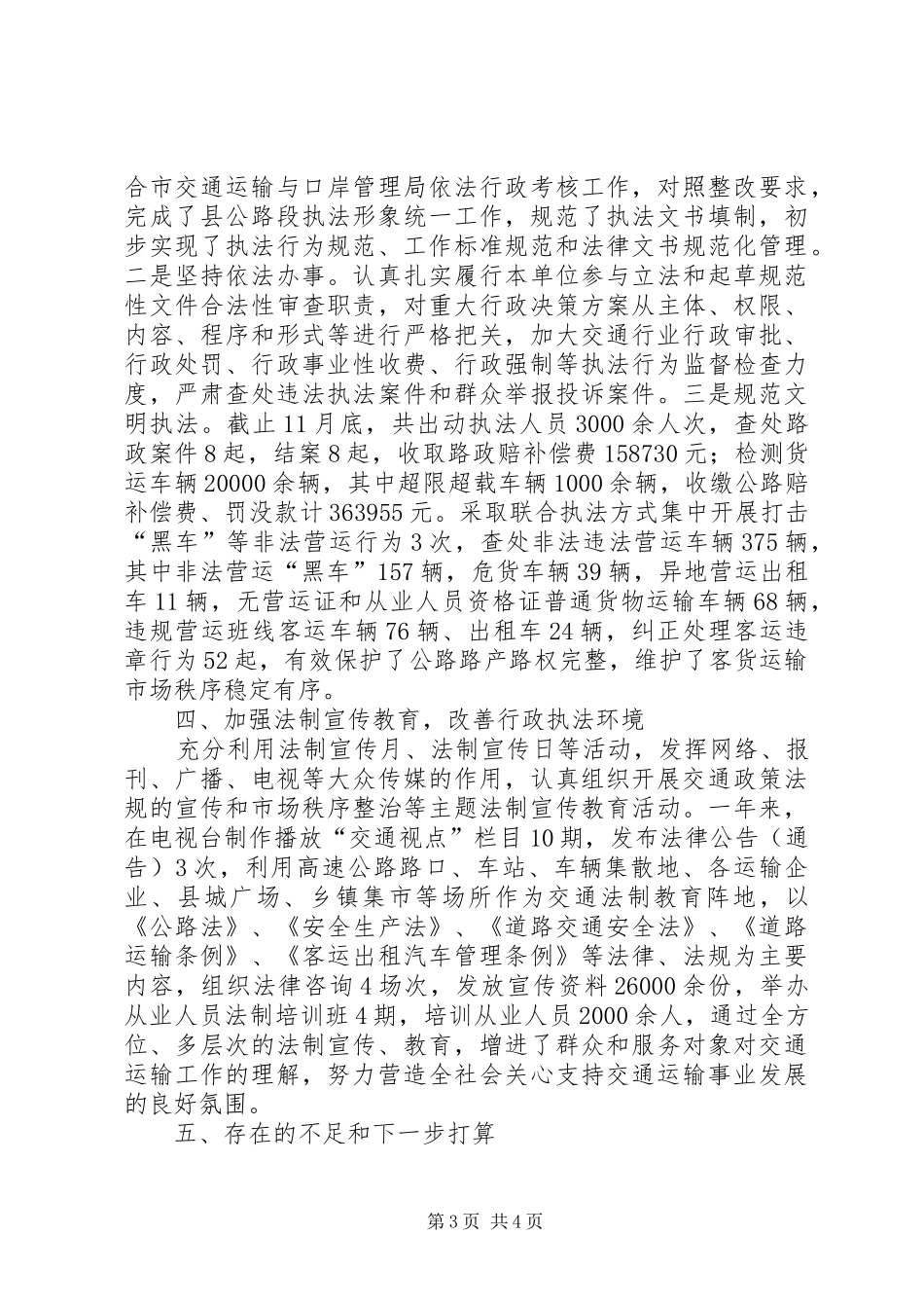县交通运输局依法行政工作总结_第3页