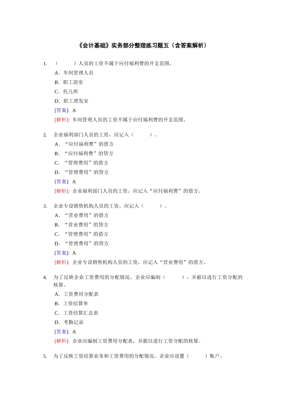《财务会计基础》考试试题及答案解析_第1页