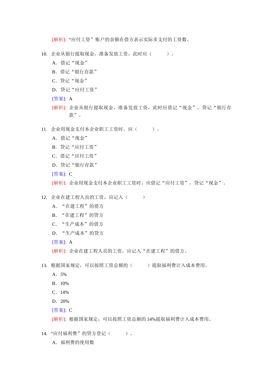 《财务会计基础》考试试题及答案解析_第3页