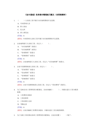 《财务会计基础》考试试题及答案解析
