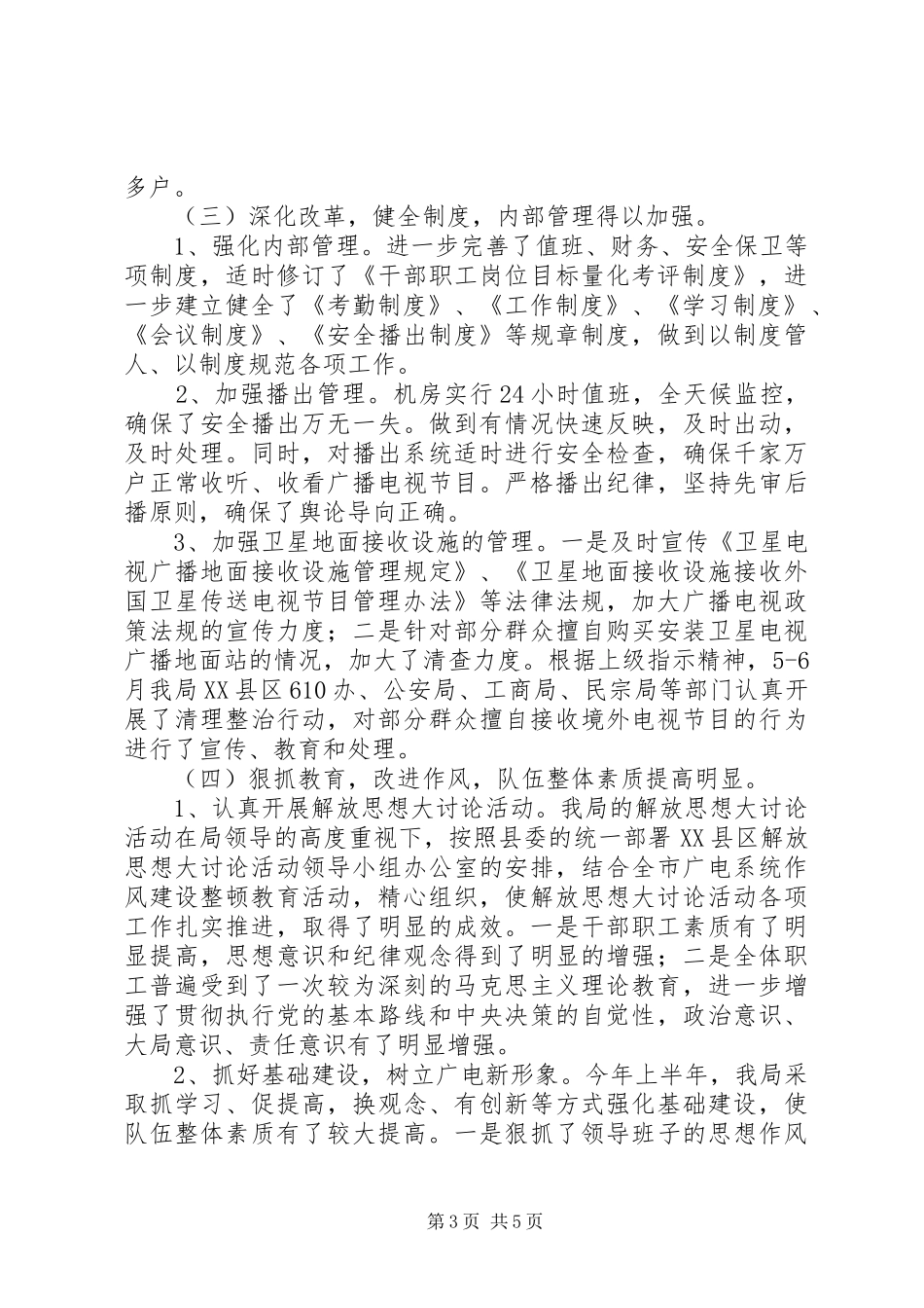 县政府广电局上半年工作总结_第3页