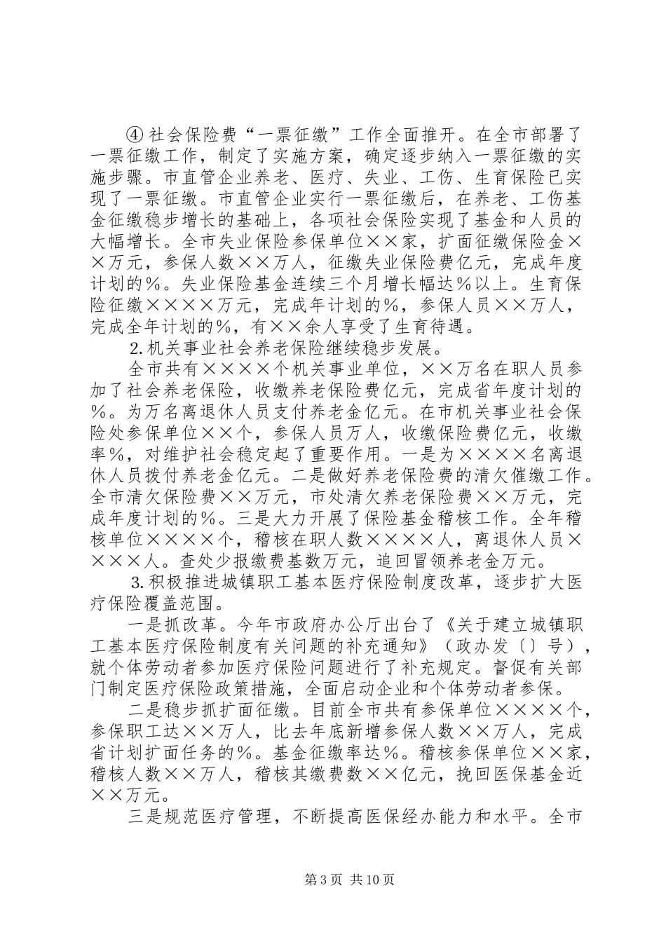 市劳动保障局××年工作总结及××年工作打算的报告_第3页