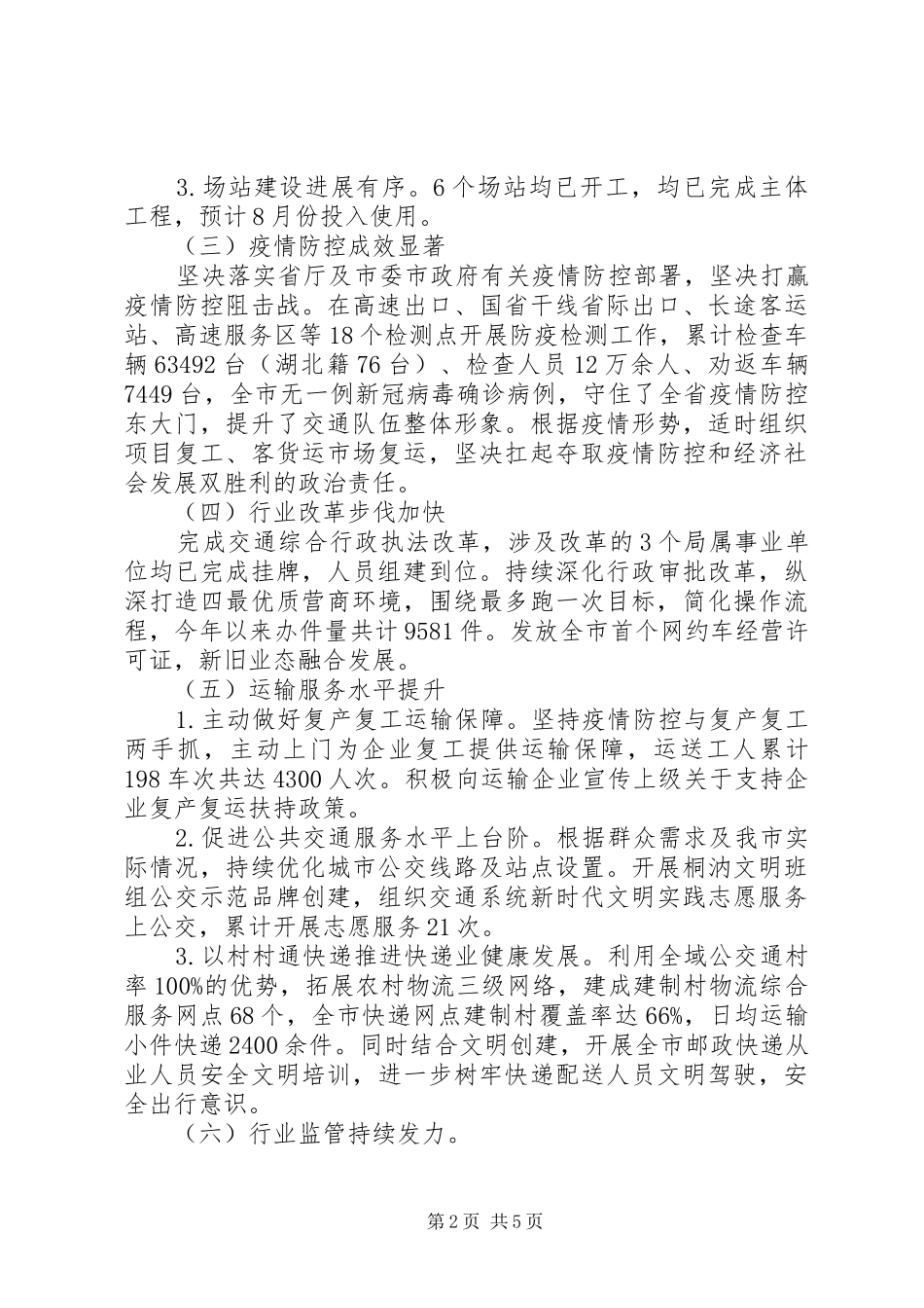 市交通运输局XX年上半年工作总结_第2页