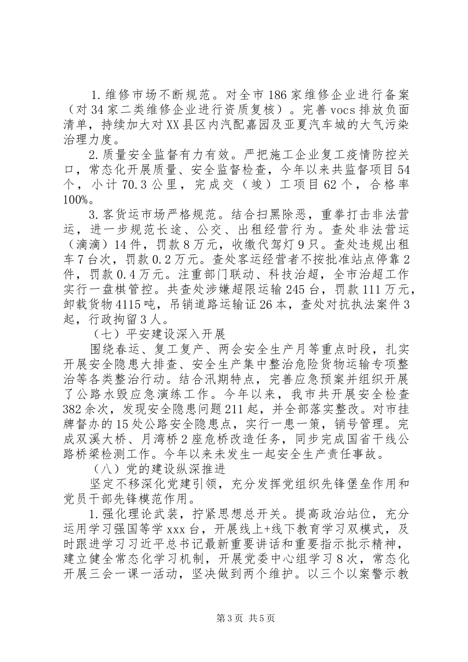 市交通运输局XX年上半年工作总结_第3页