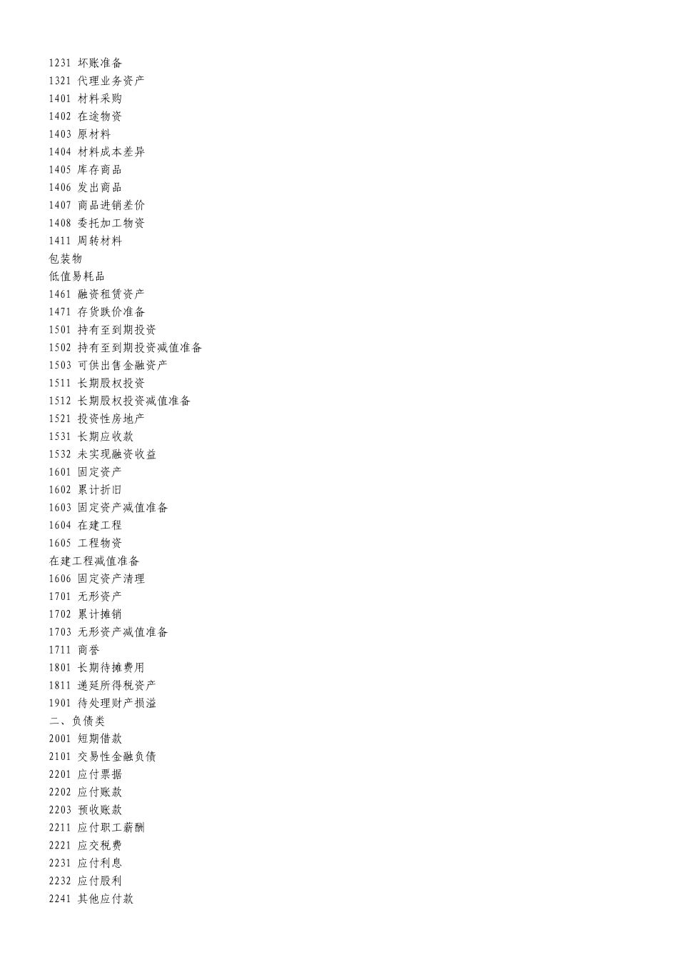 第三章 会计科目和账户2_第2页