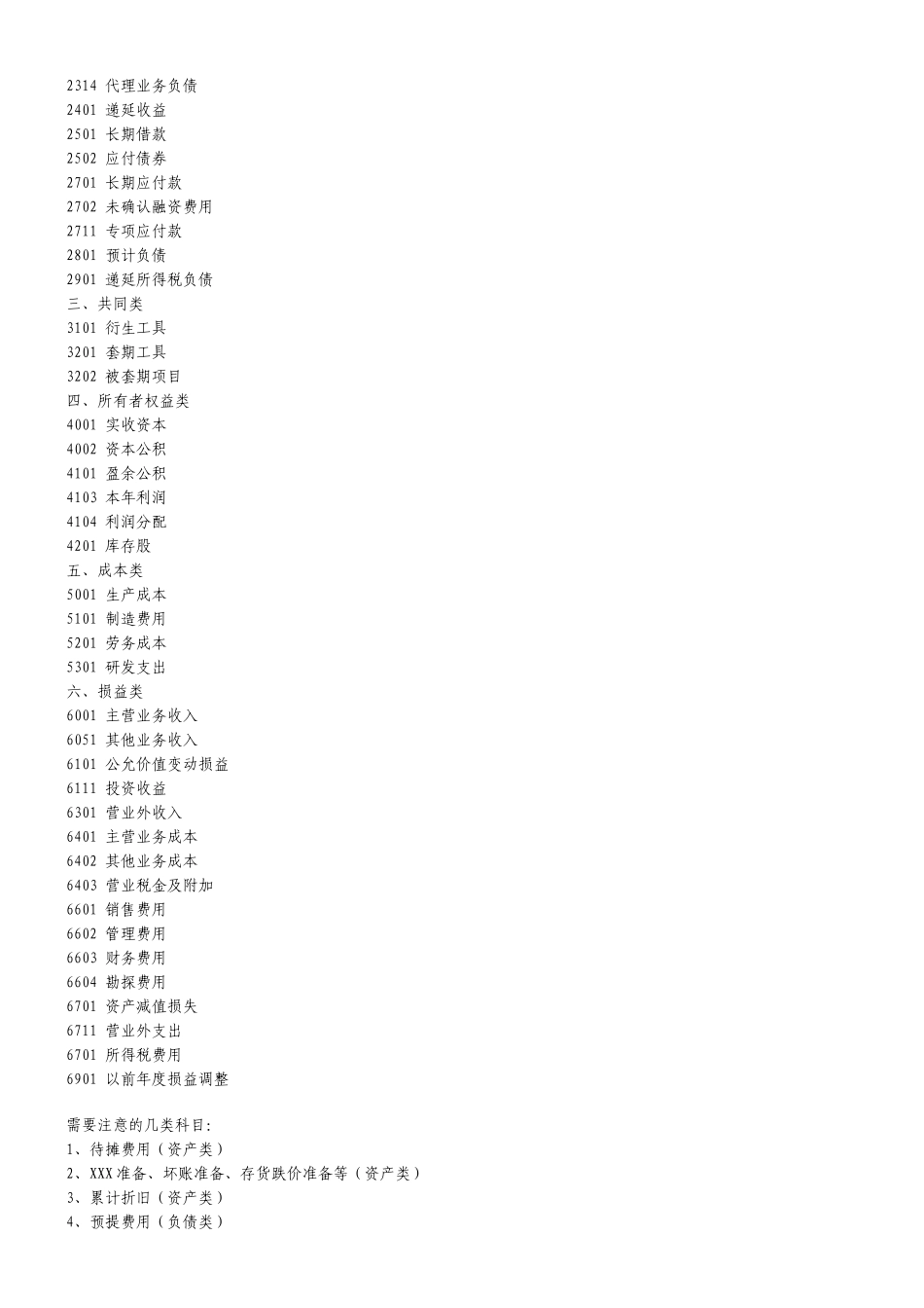 第三章 会计科目和账户2_第3页