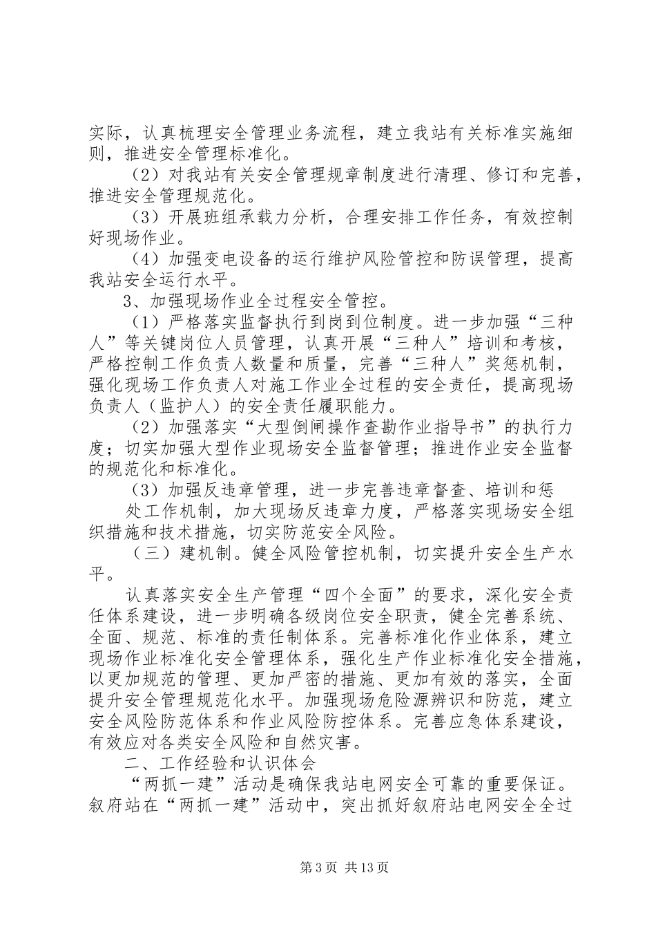 叙府站“两抓一建”活动工作总结_第3页