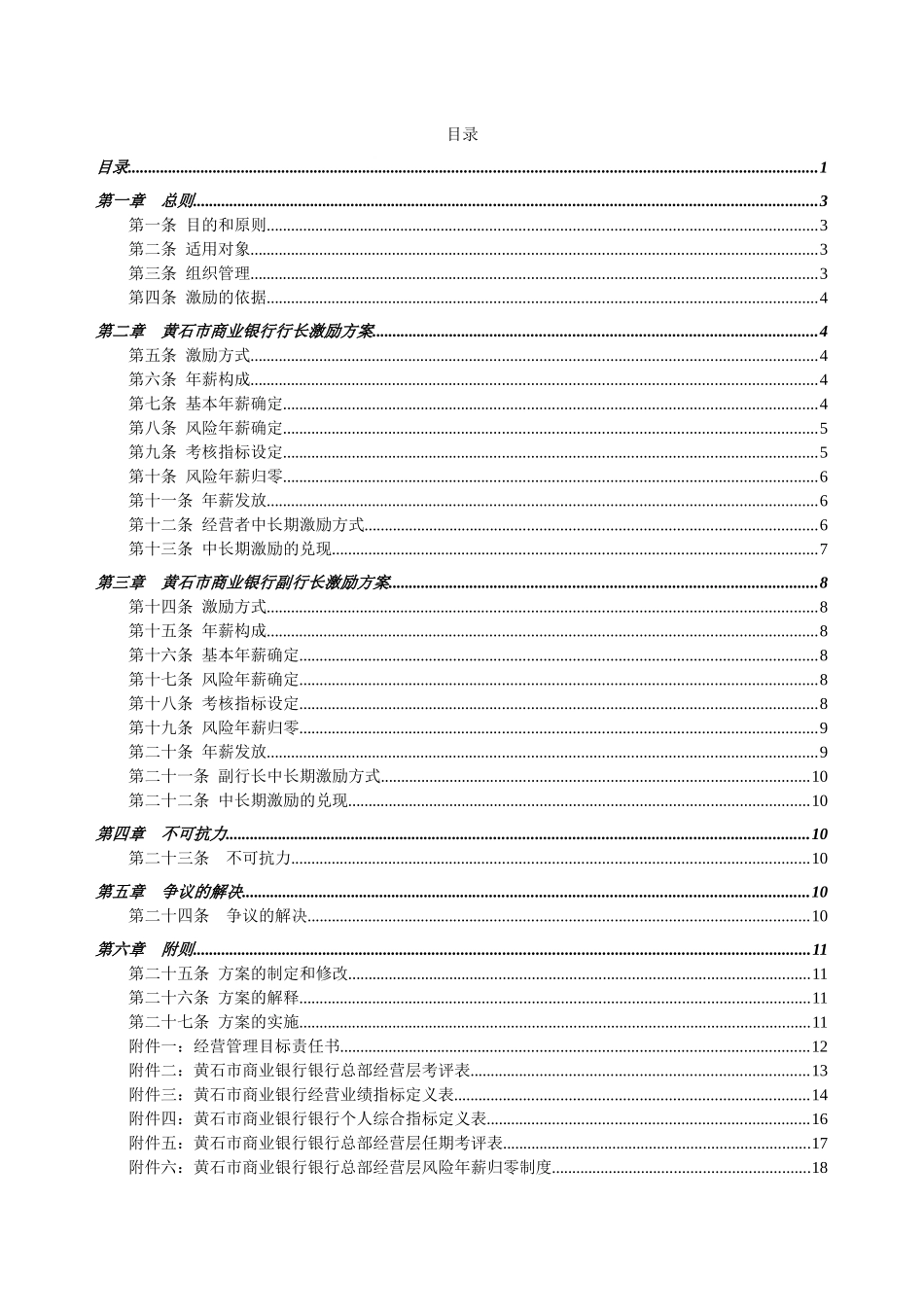 黄石市商业银行高_第3页