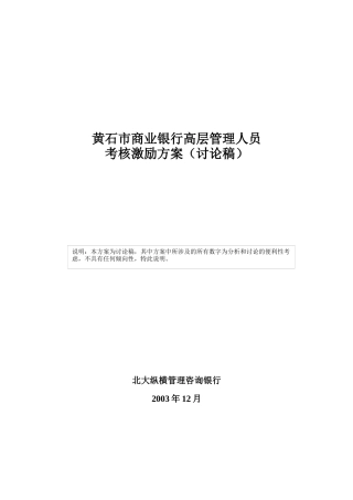 黄石市商业银行高