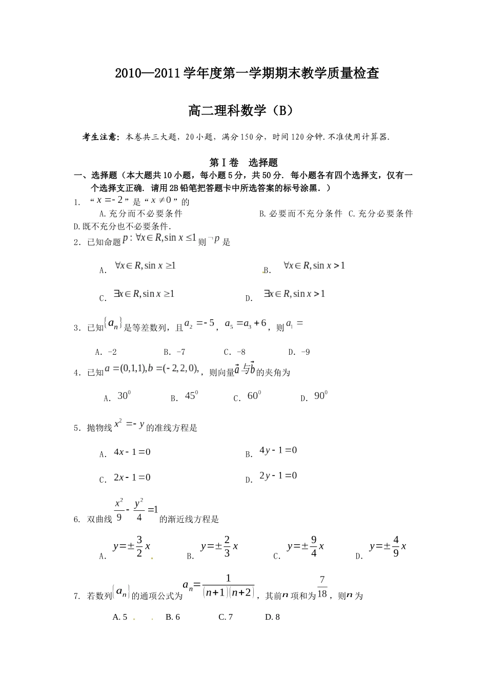 高二理科数学教学质量测试_第1页
