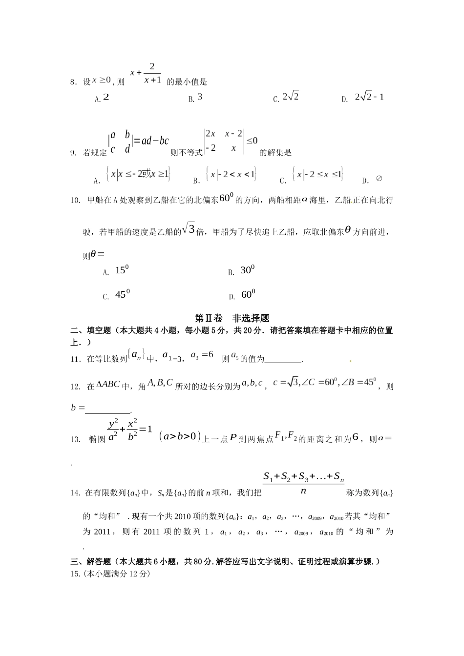 高二理科数学教学质量测试_第2页