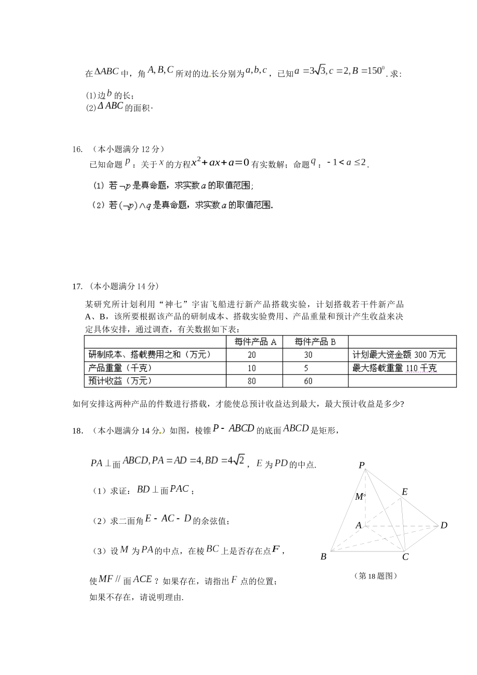 高二理科数学教学质量测试_第3页