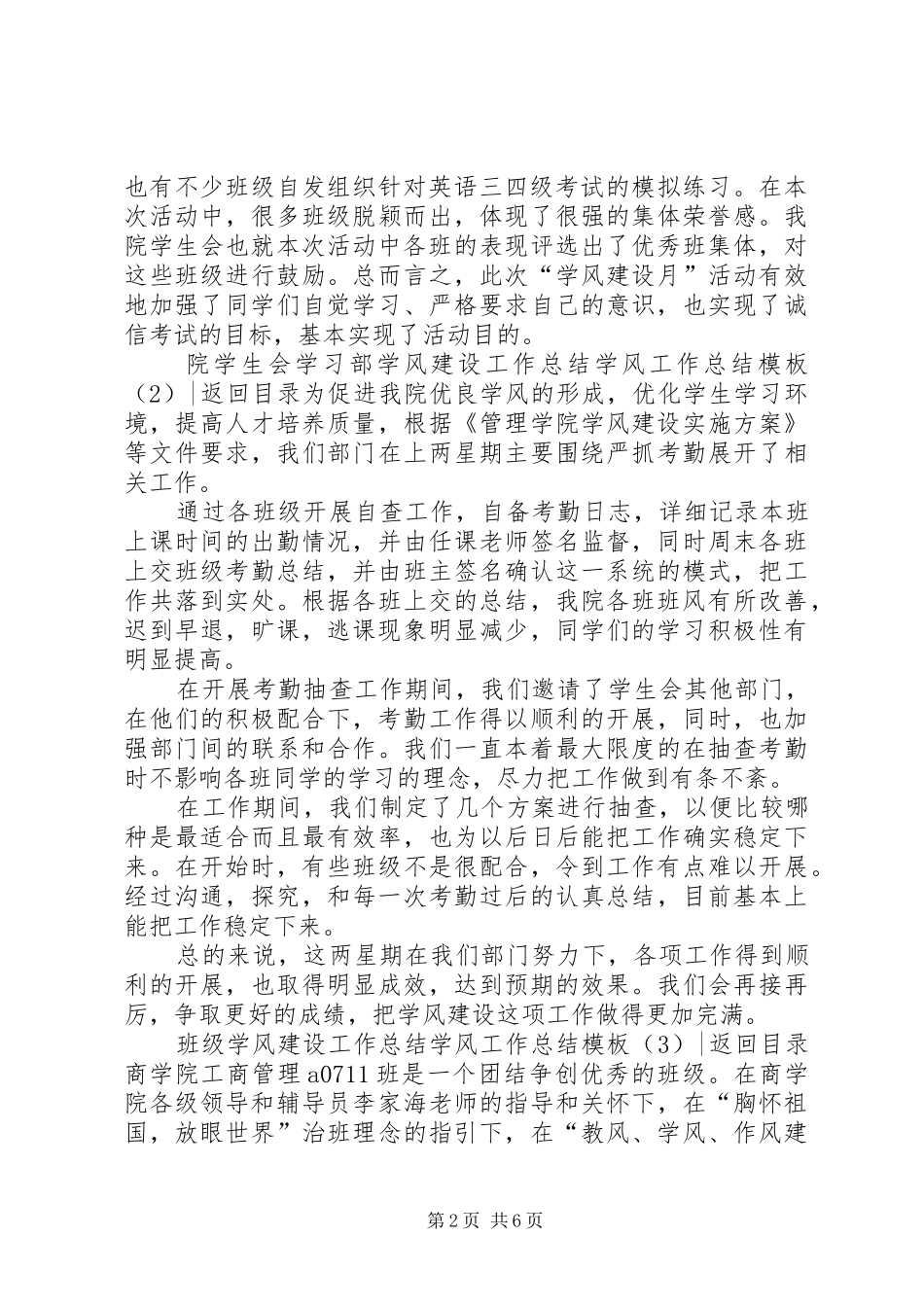 学风工作总结模板3篇_第2页
