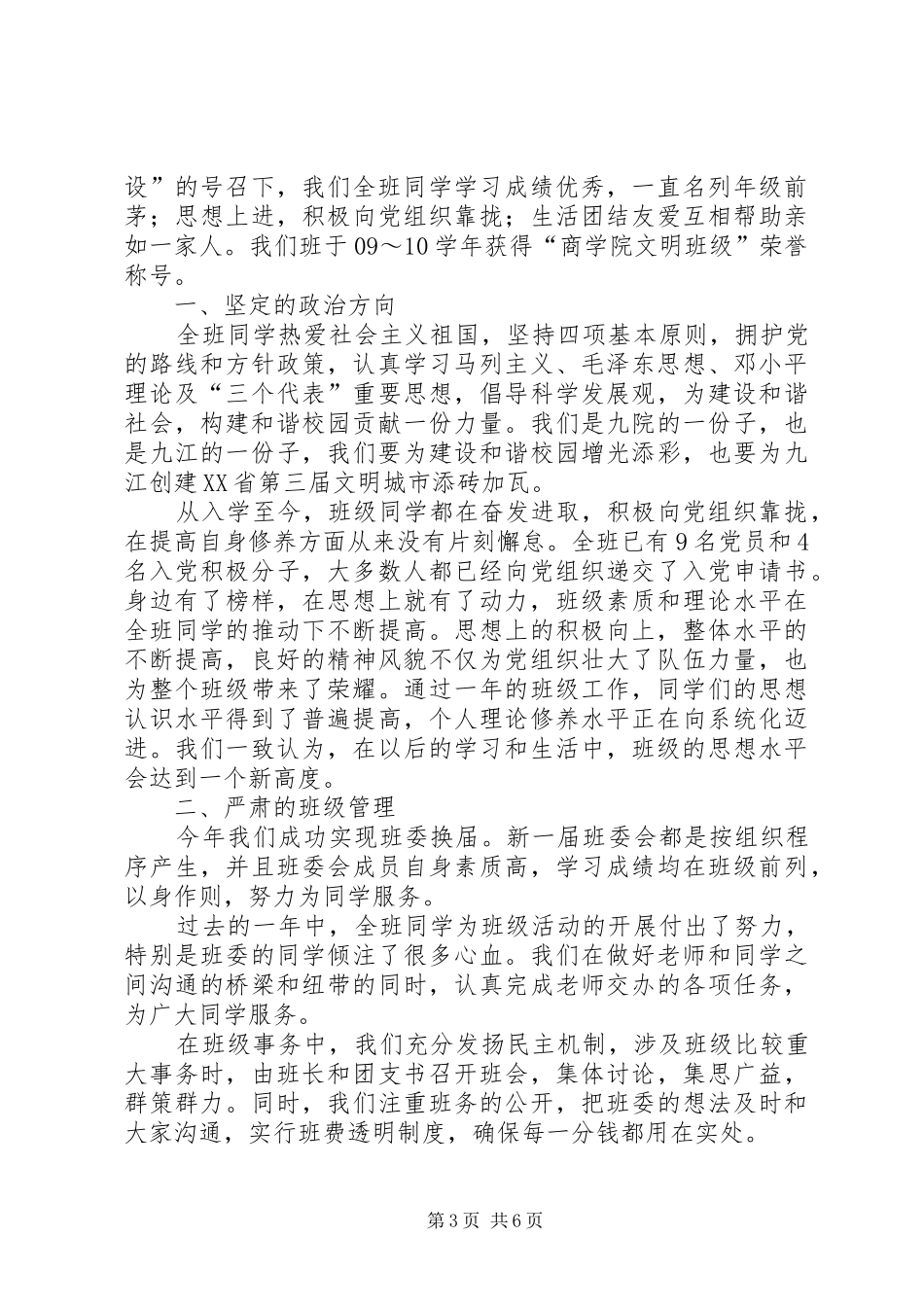 学风工作总结模板3篇_第3页