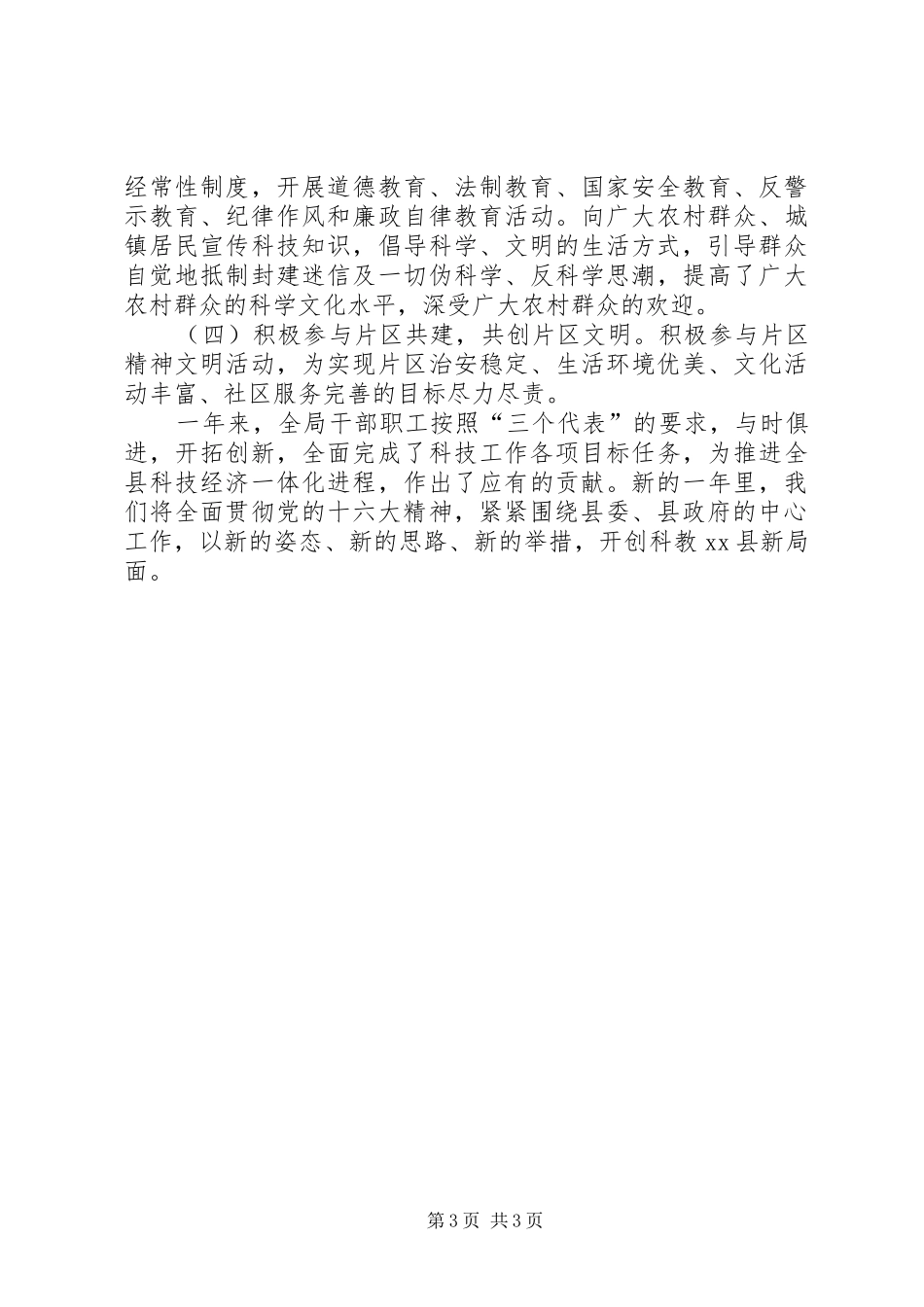 县科技局的年度工作总结范文_第3页