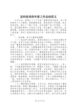 县科技局的年度工作总结范文