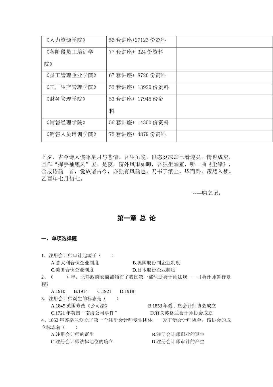 《审计学》期末考试习题库_第2页