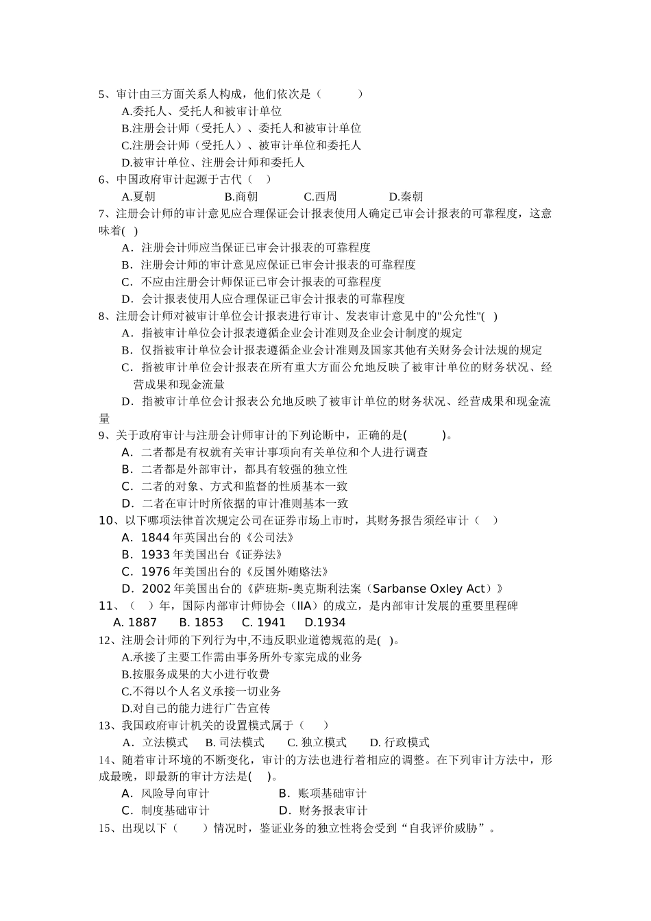 《审计学》期末考试习题库_第3页