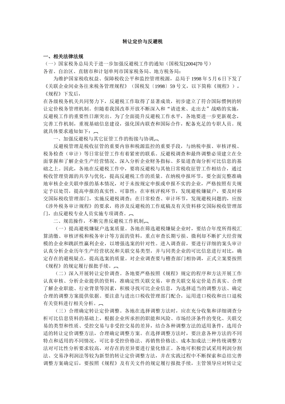 避税方法汇总_第1页