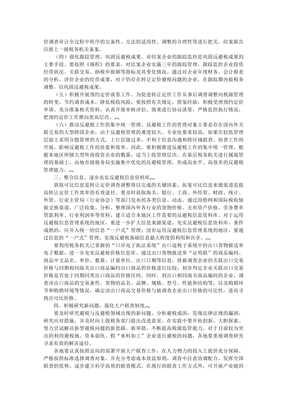 避税方法汇总_第2页