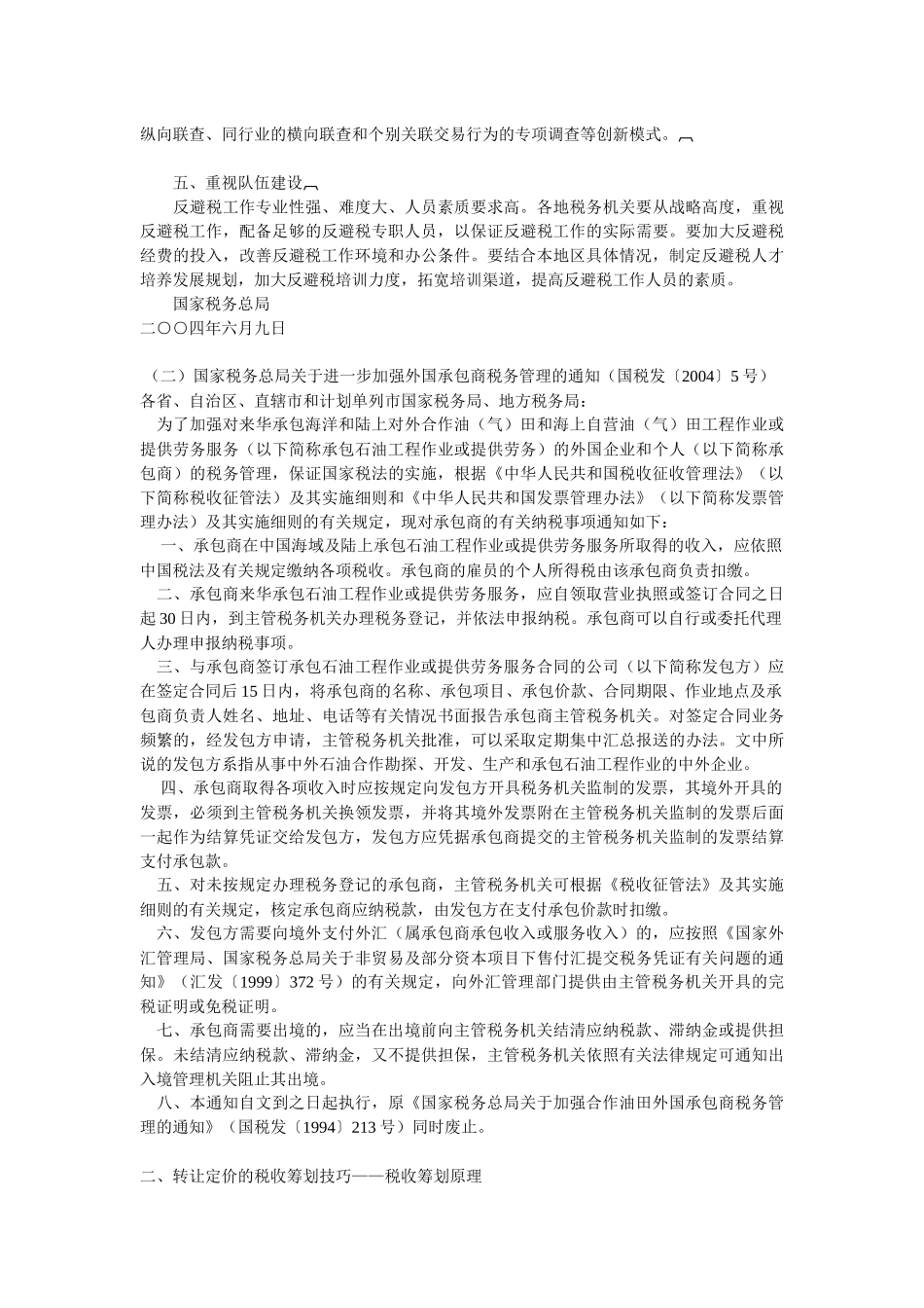 避税方法汇总_第3页