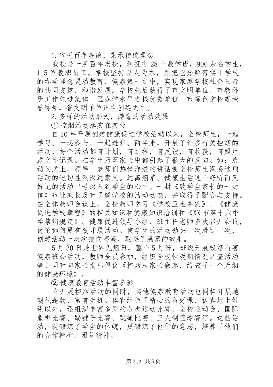 学校创建教育工作总结-创建健康促进工作总结_第2页