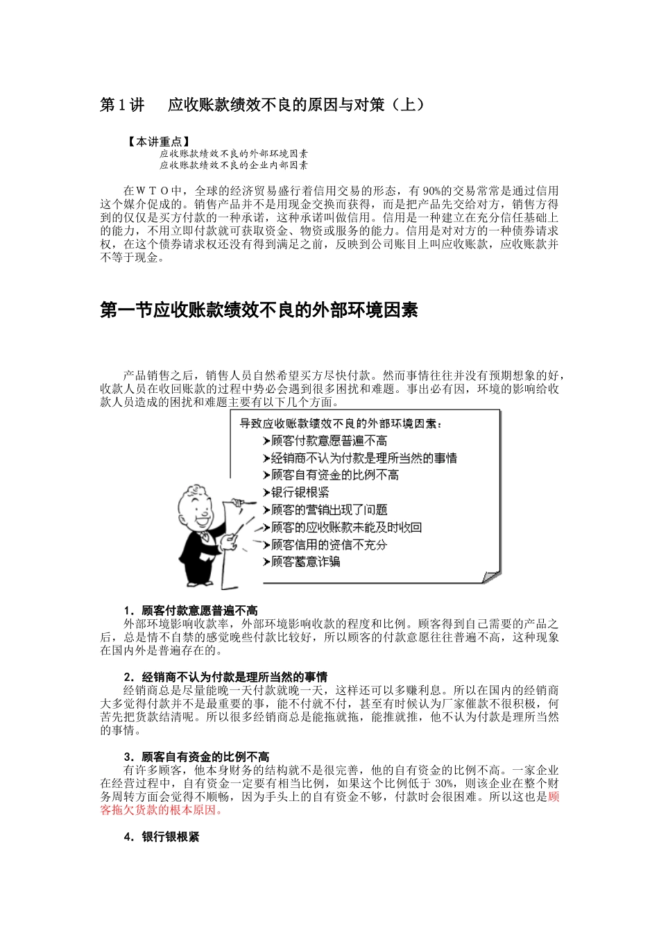 E4有效收款策略与呆账处理实务_第2页