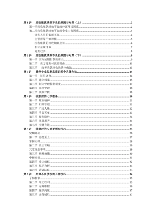 E4有效收款策略与呆账处理实务