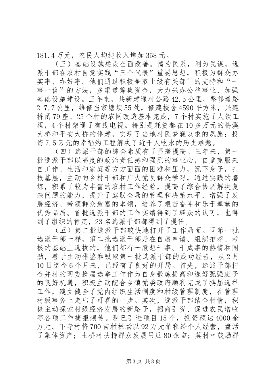 县干部工作总结表彰报告_第3页