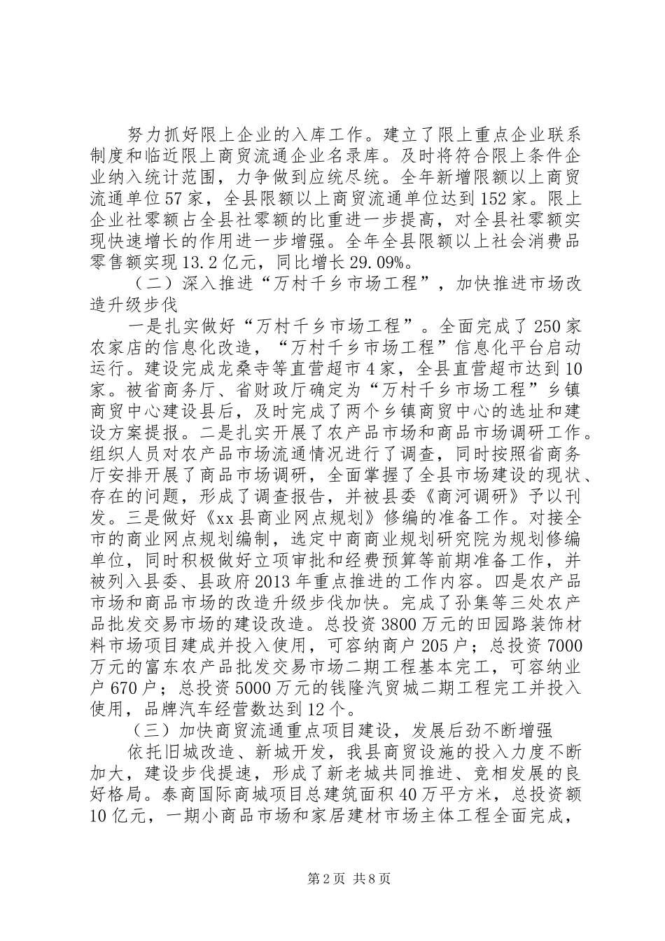 县商务信息中心工作总结报告_第2页